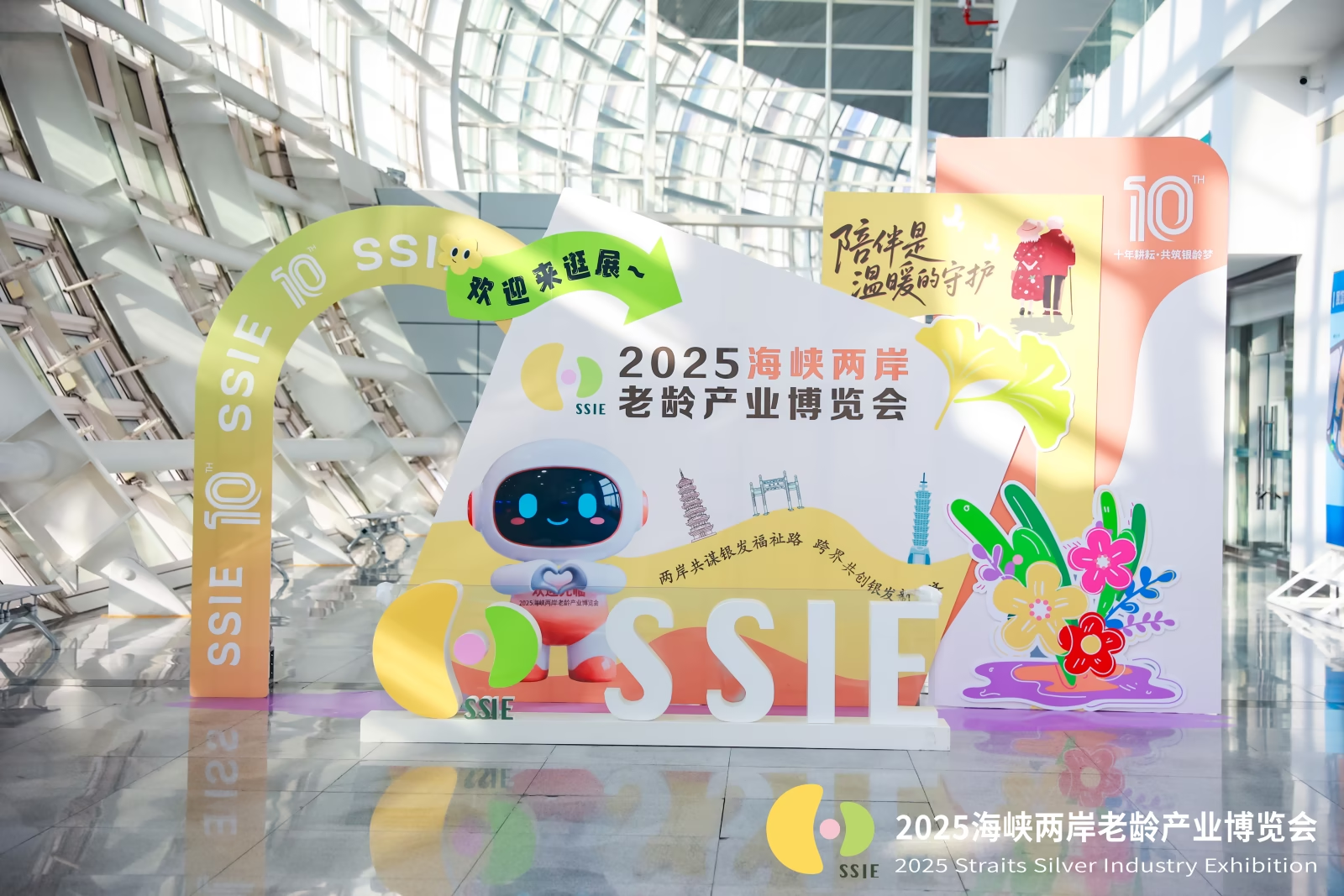 展会总结报告：聚焦两岸融合与科技赋能，共绘银发经济新蓝图