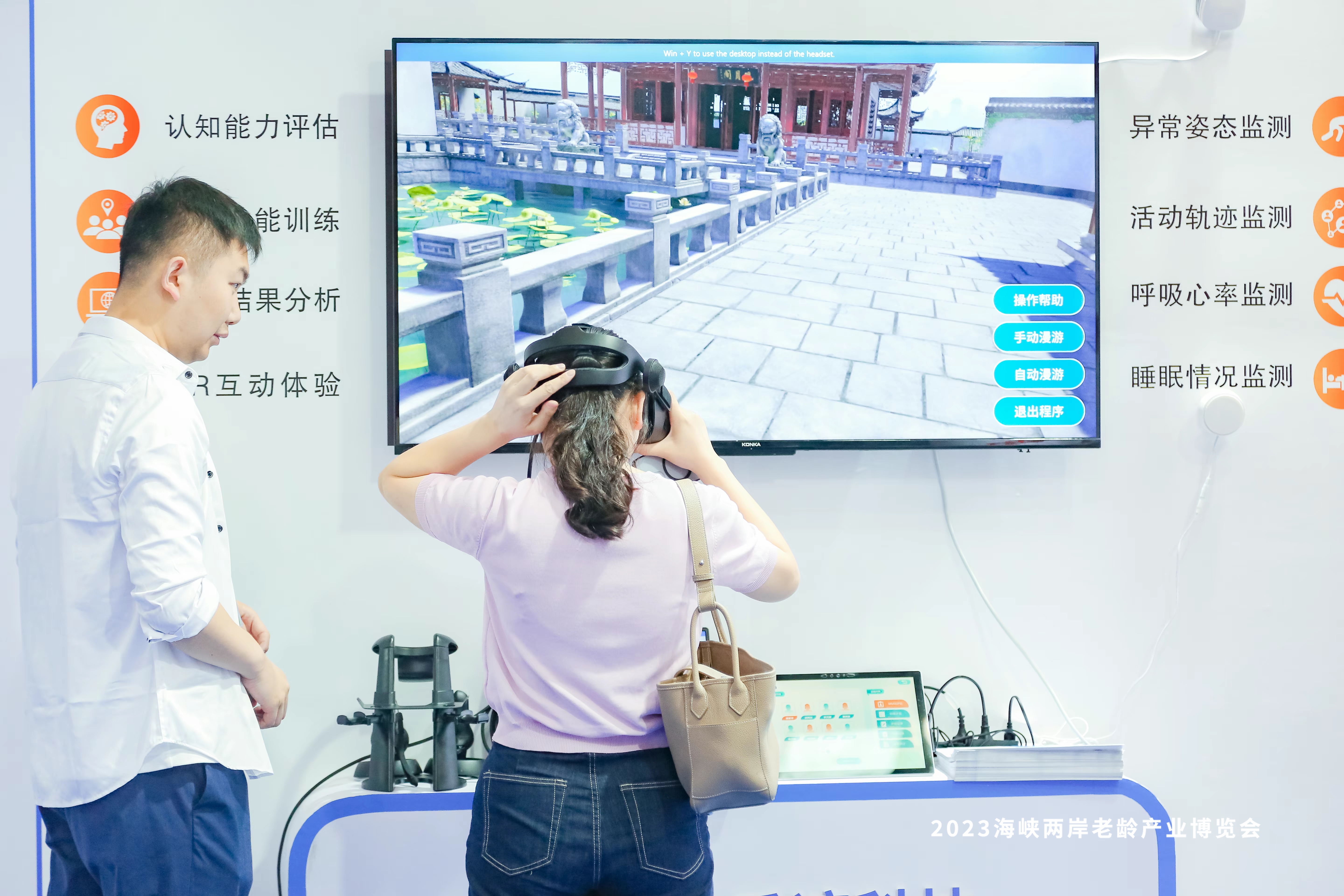 预见未来｜海峡两岸老博会携养老“黑科技”强势来袭 科技感拉满→