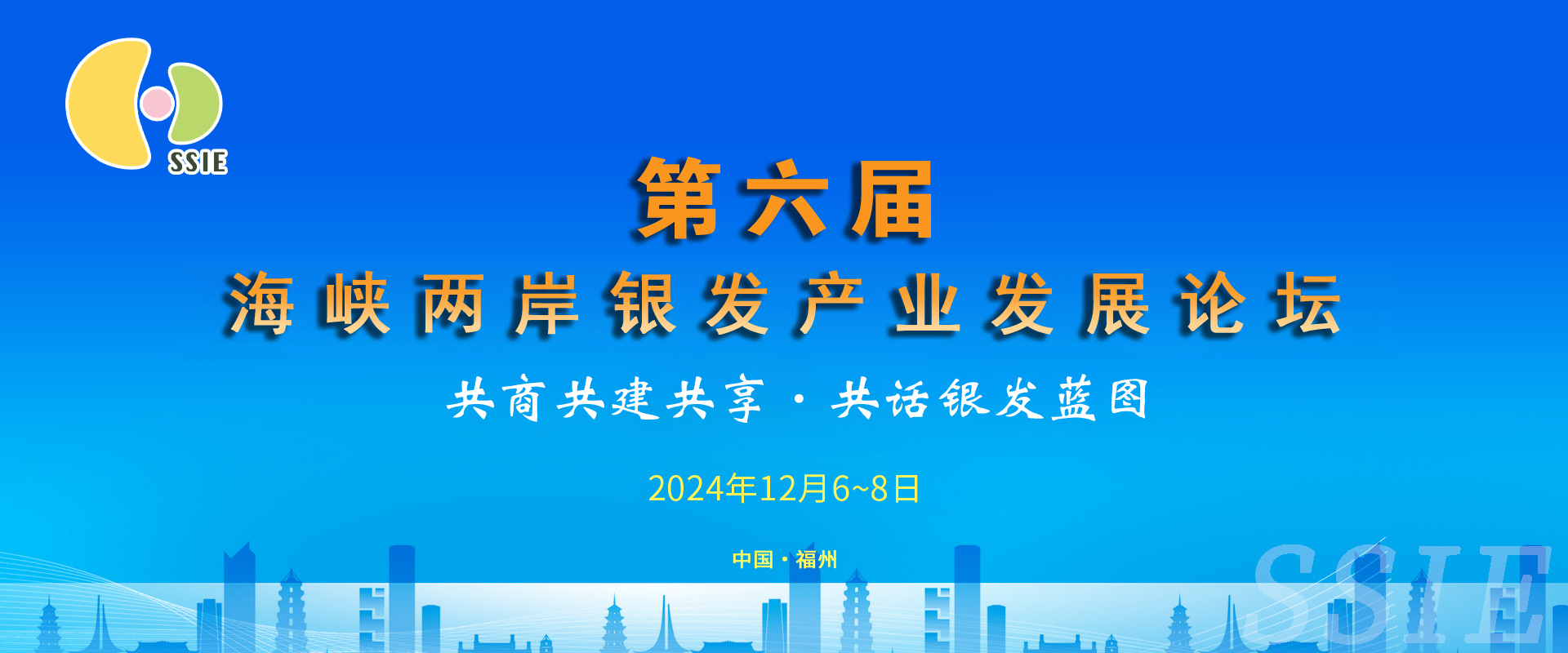 2024海峡两岸养老产业发展论坛