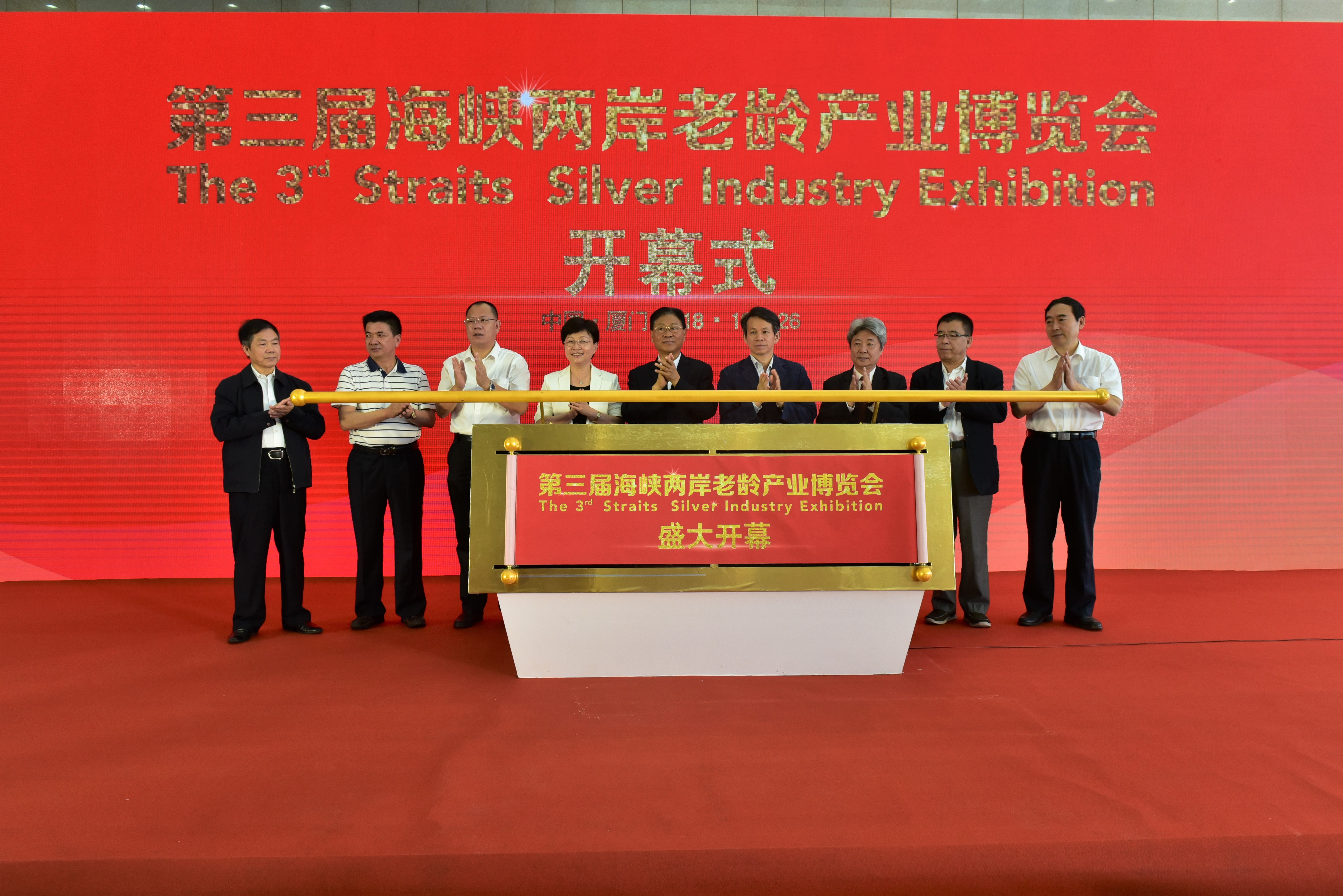 嘉宾云集！第三届海峡两岸老博会隆重举行！！